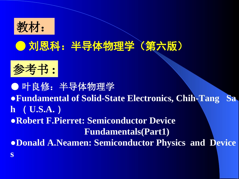 半导体物理学第一章半导体中的电子状态答辩_第3页