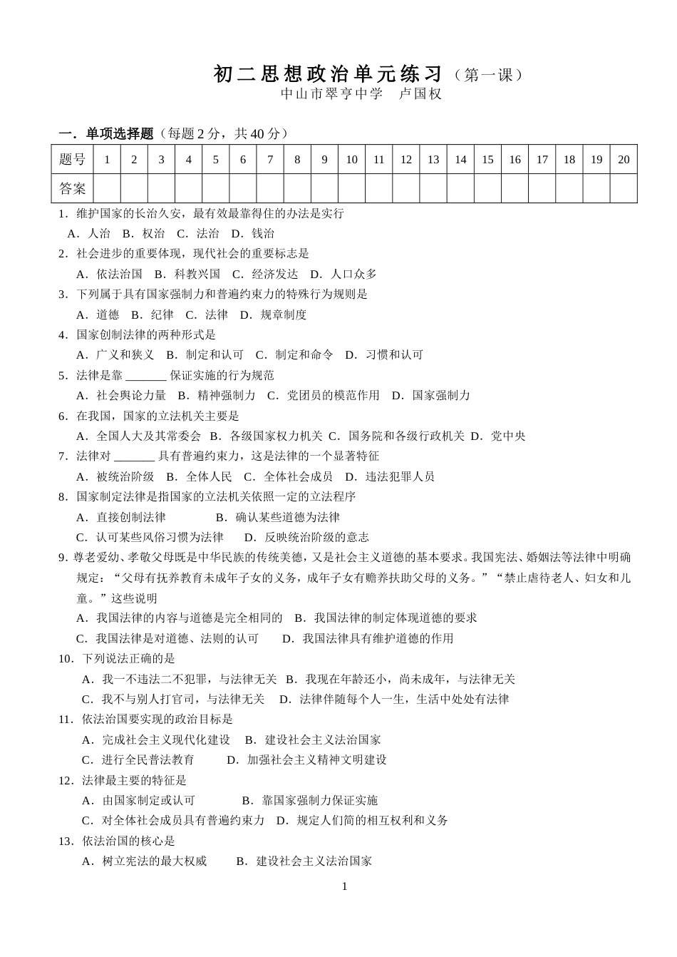 初二政治测试第一课_第1页