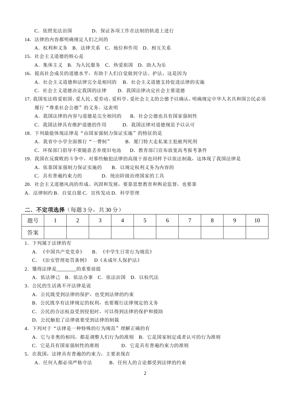 初二政治测试第一课_第2页