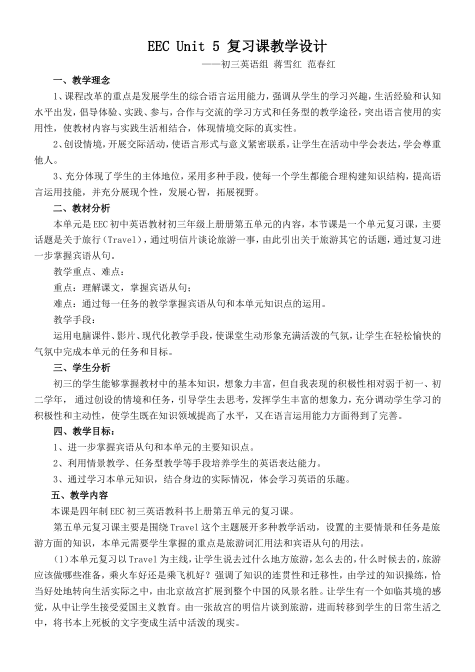 EEC初中英语教材初三年级上册 Unit 5 复习课教学设计(完整版)[共6页]_第1页