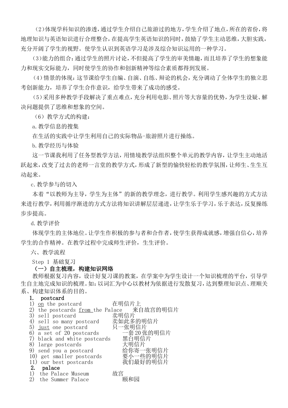 EEC初中英语教材初三年级上册 Unit 5 复习课教学设计(完整版)[共6页]_第2页