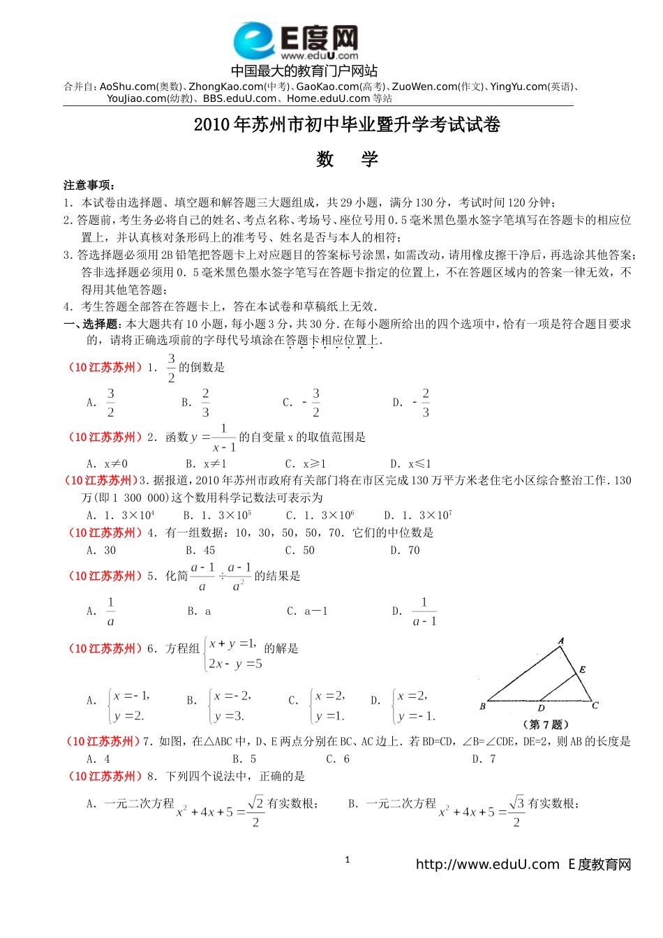 江苏省苏州市中考数学试题及答案Word_第1页