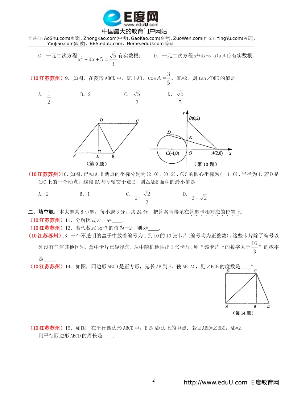 江苏省苏州市中考数学试题及答案Word_第2页