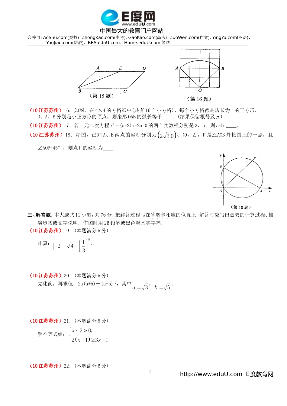 江苏省苏州市中考数学试题及答案Word_第3页