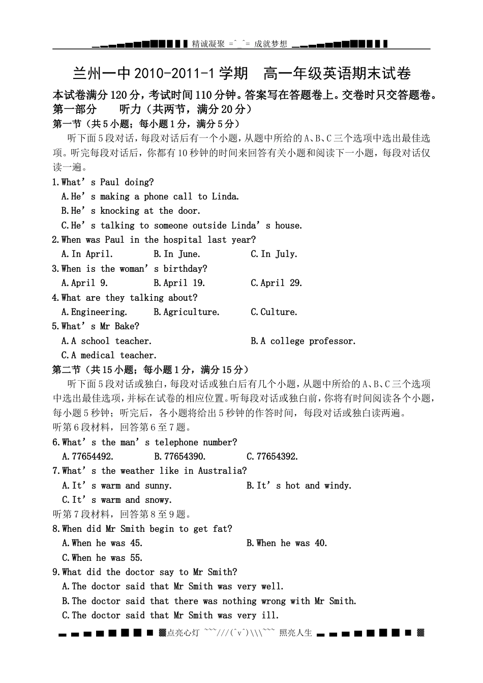 高一英语期末试卷（完整优质版）_第1页