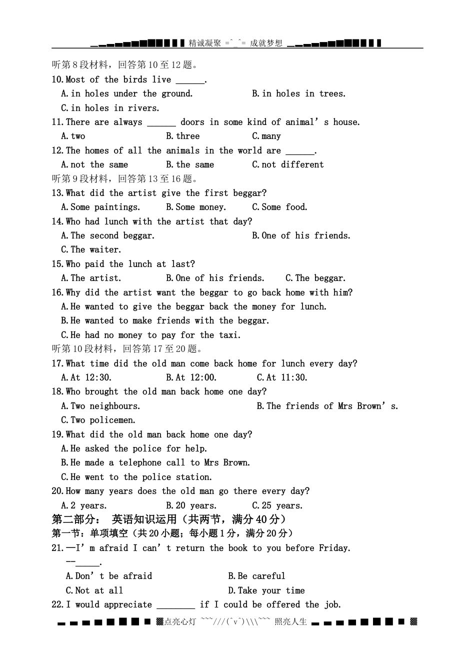 高一英语期末试卷（完整优质版）_第2页