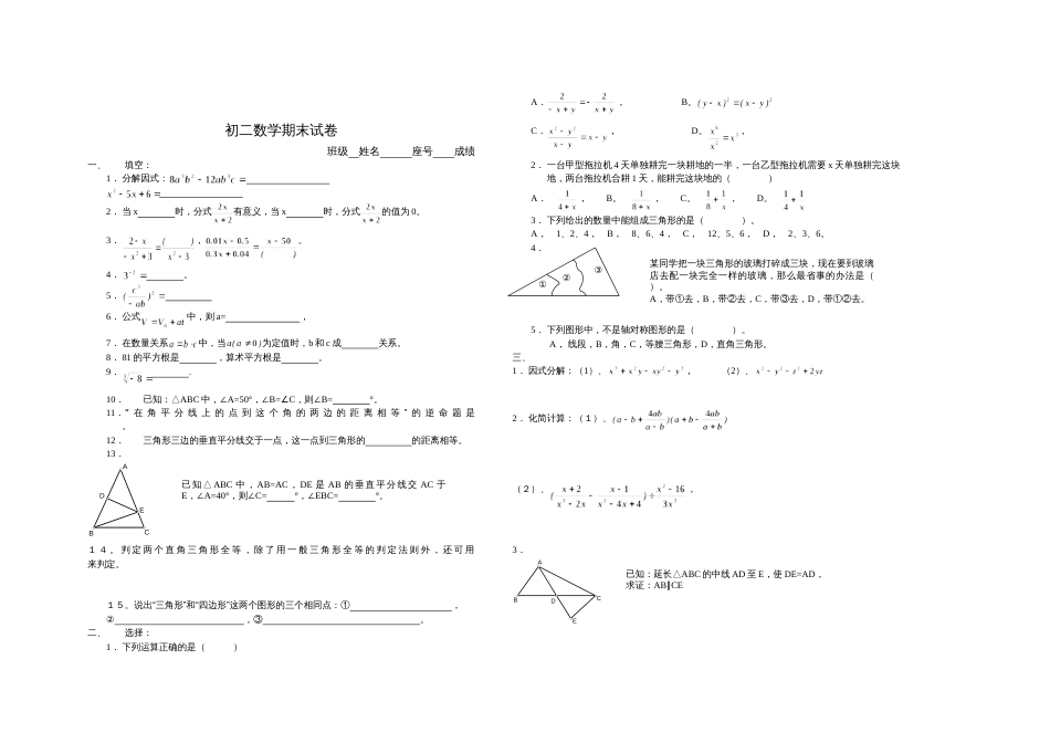 初二上学期期考试卷[共2页]_第1页