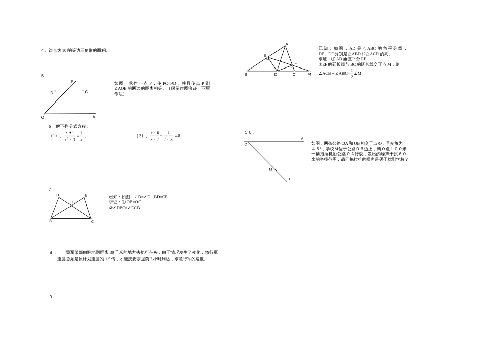 初二上学期期考试卷[共2页]_第2页