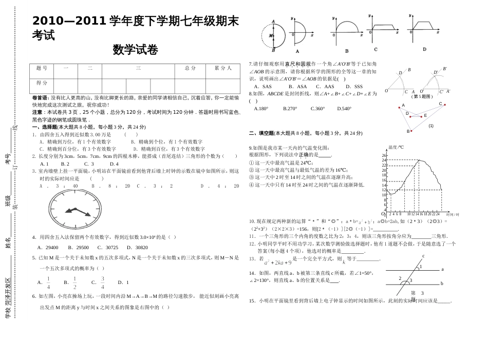 111111 七年级下数学期末试卷含答案[共4页]_第1页