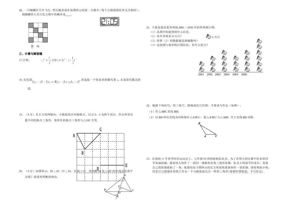 111111 七年级下数学期末试卷含答案[共4页]_第2页