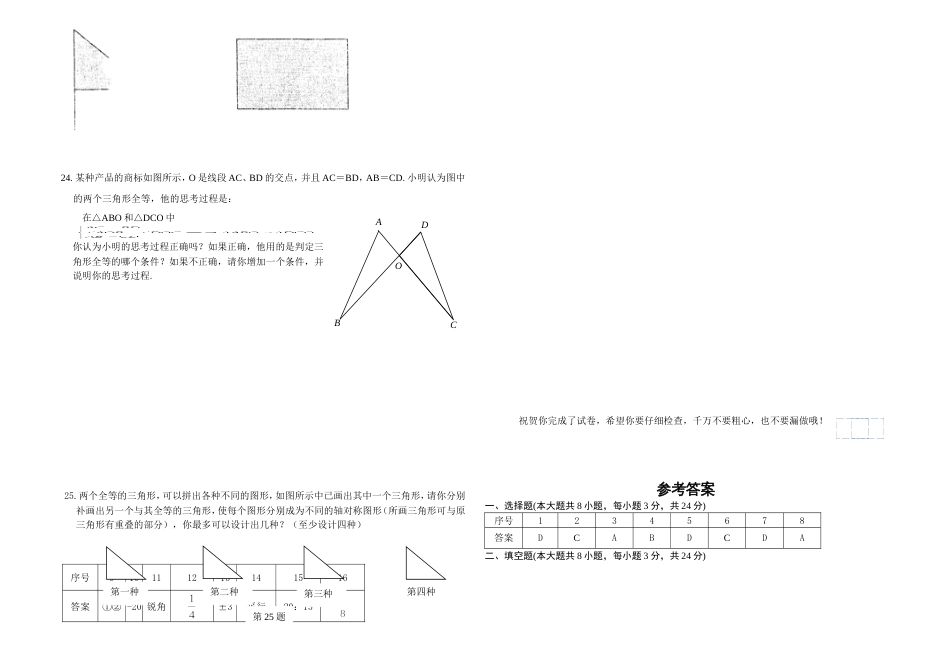 111111 七年级下数学期末试卷含答案[共4页]_第3页