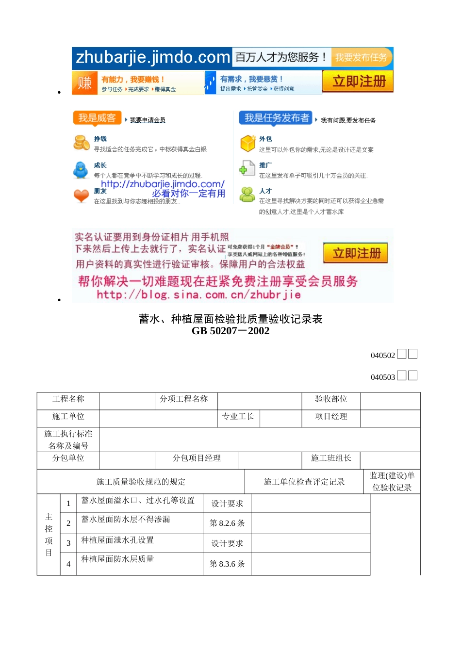 452 453蓄水、种植屋面检验批质量验收记录表[共2页]_第1页