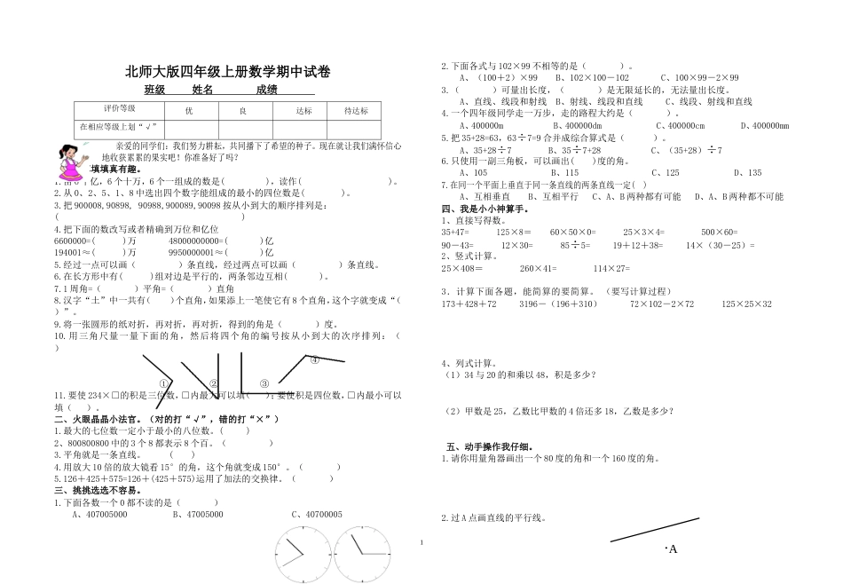 北师大版四年级上册数学期中试卷 36_第1页
