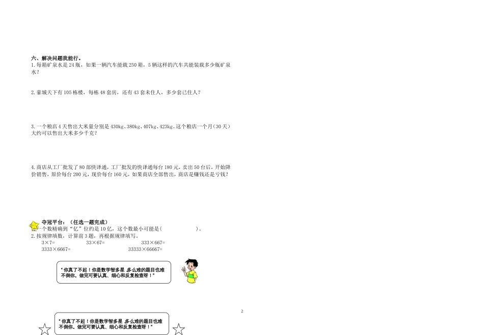 北师大版四年级上册数学期中试卷 36_第2页