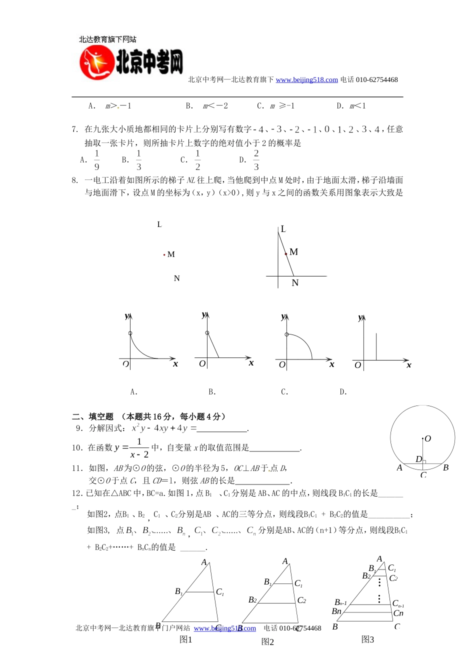 丰台区初三一模数学试题及答案_第2页