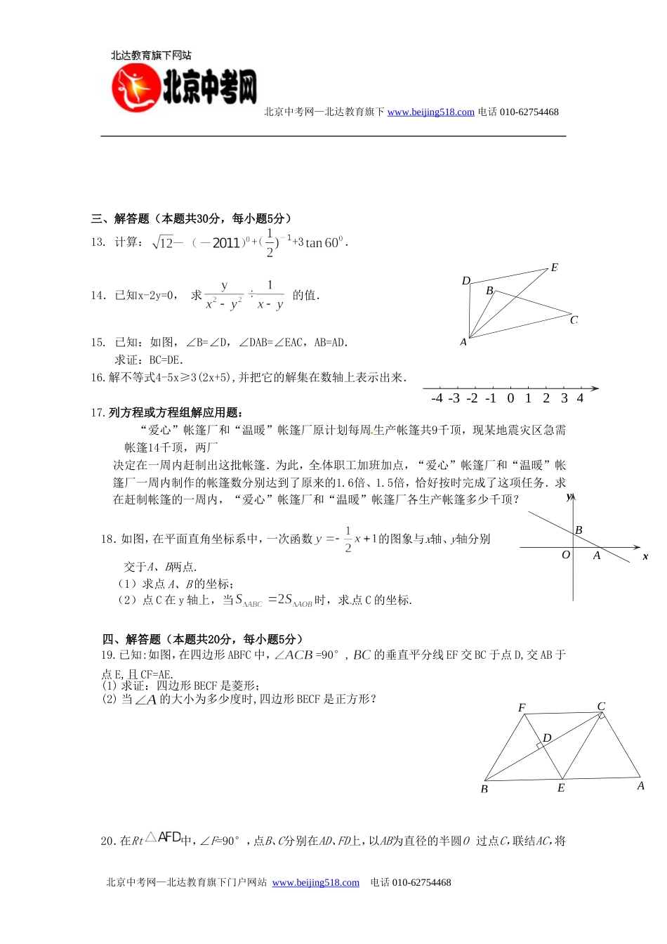 丰台区初三一模数学试题及答案_第3页