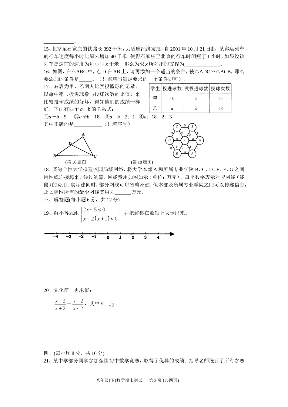 八年级下数学期末综合练习卷4[共4页]_第2页