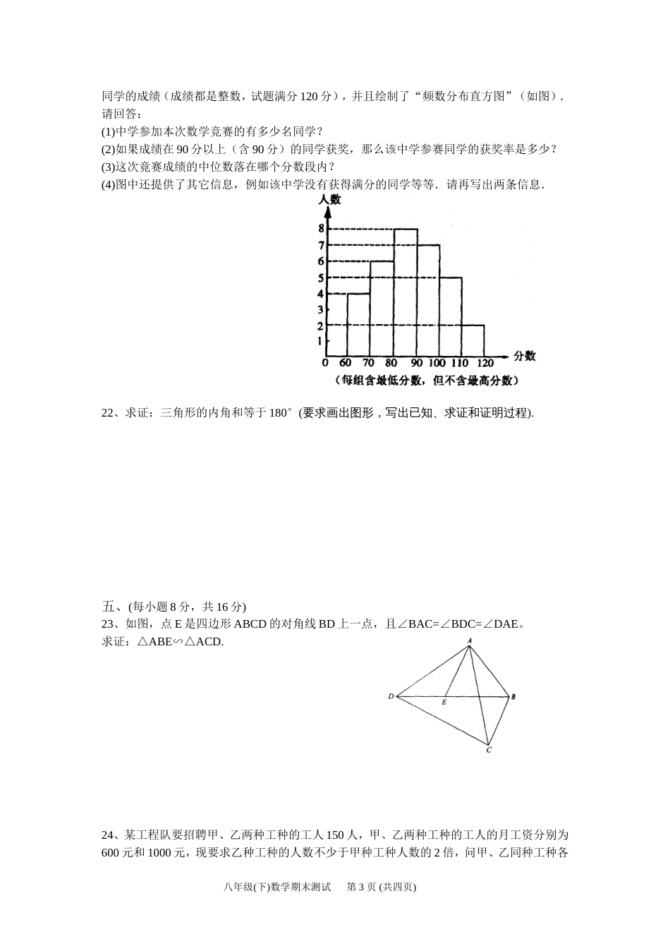 八年级下数学期末综合练习卷4[共4页]_第3页