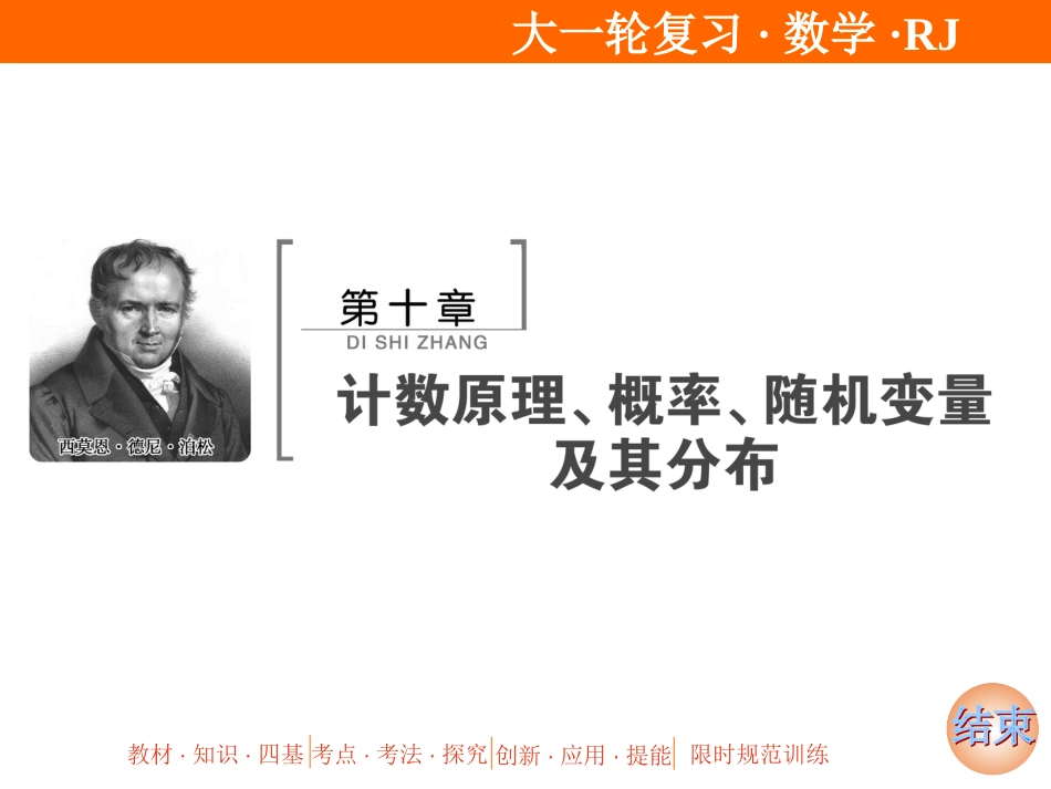 高考数学大一轮复习课件检测_第1页