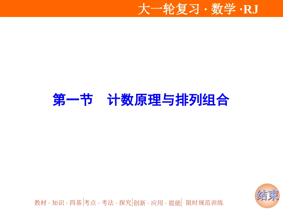 高考数学大一轮复习课件检测_第2页