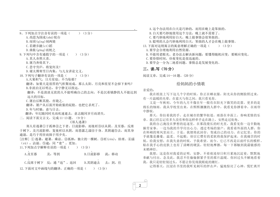 部编人教版七年级语文上册期末测试题及答案一_第2页