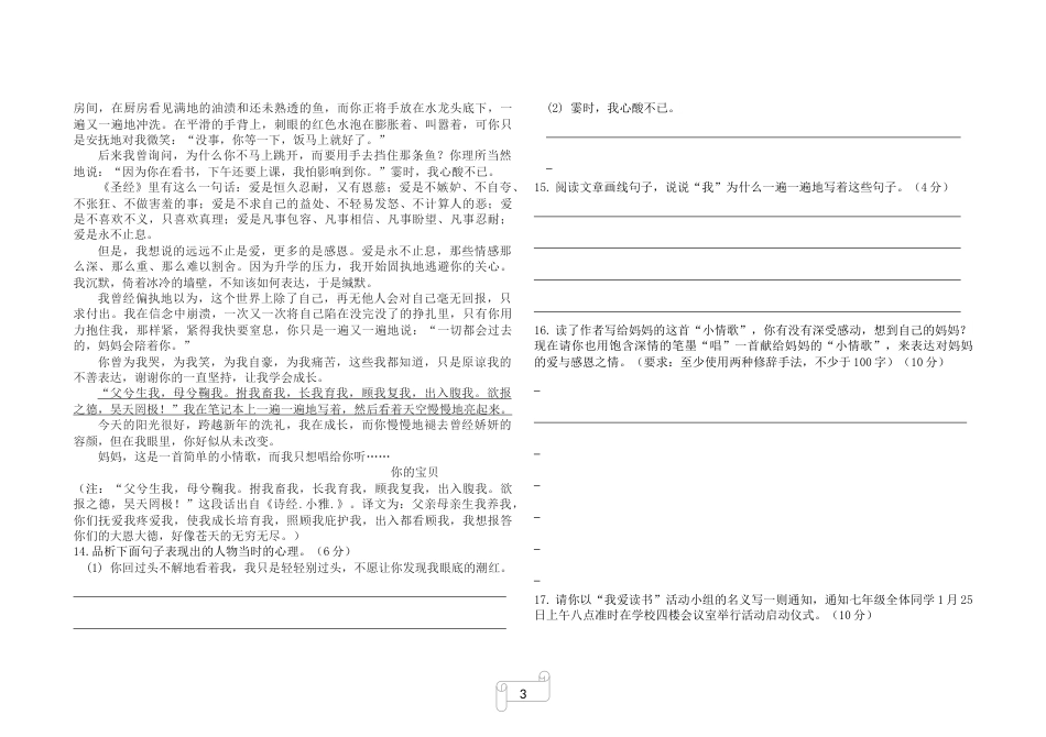 部编人教版七年级语文上册期末测试题及答案一_第3页