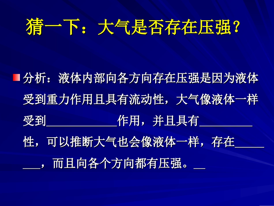 大气压强课件完整版[共53页]_第2页