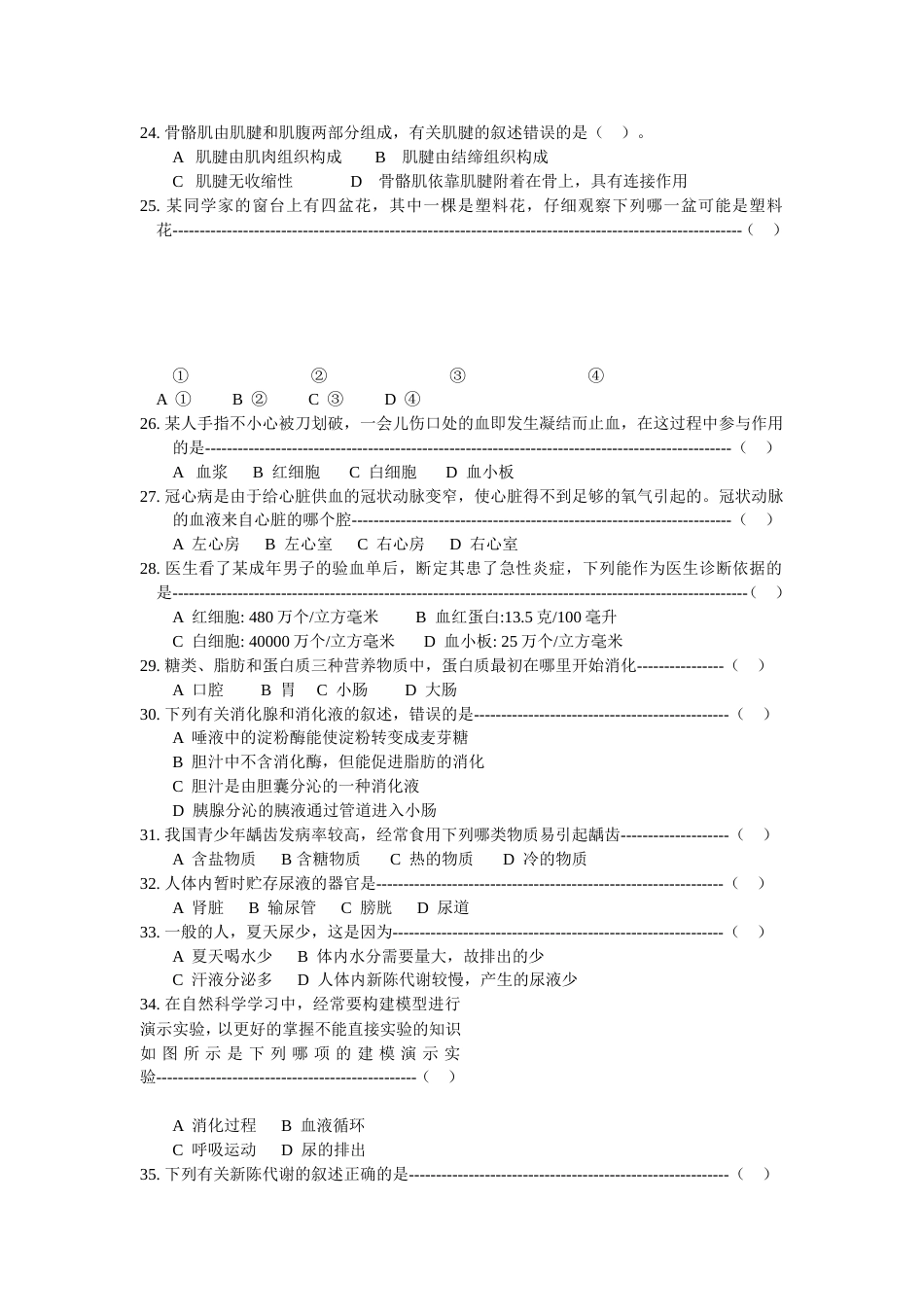 上半学期初一自然科学会考试卷整理_第3页