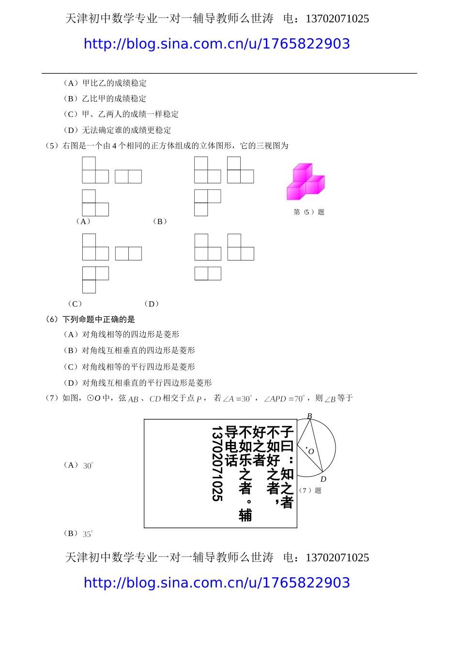 天津市中考数学试卷及答案word版[共20页]_第2页