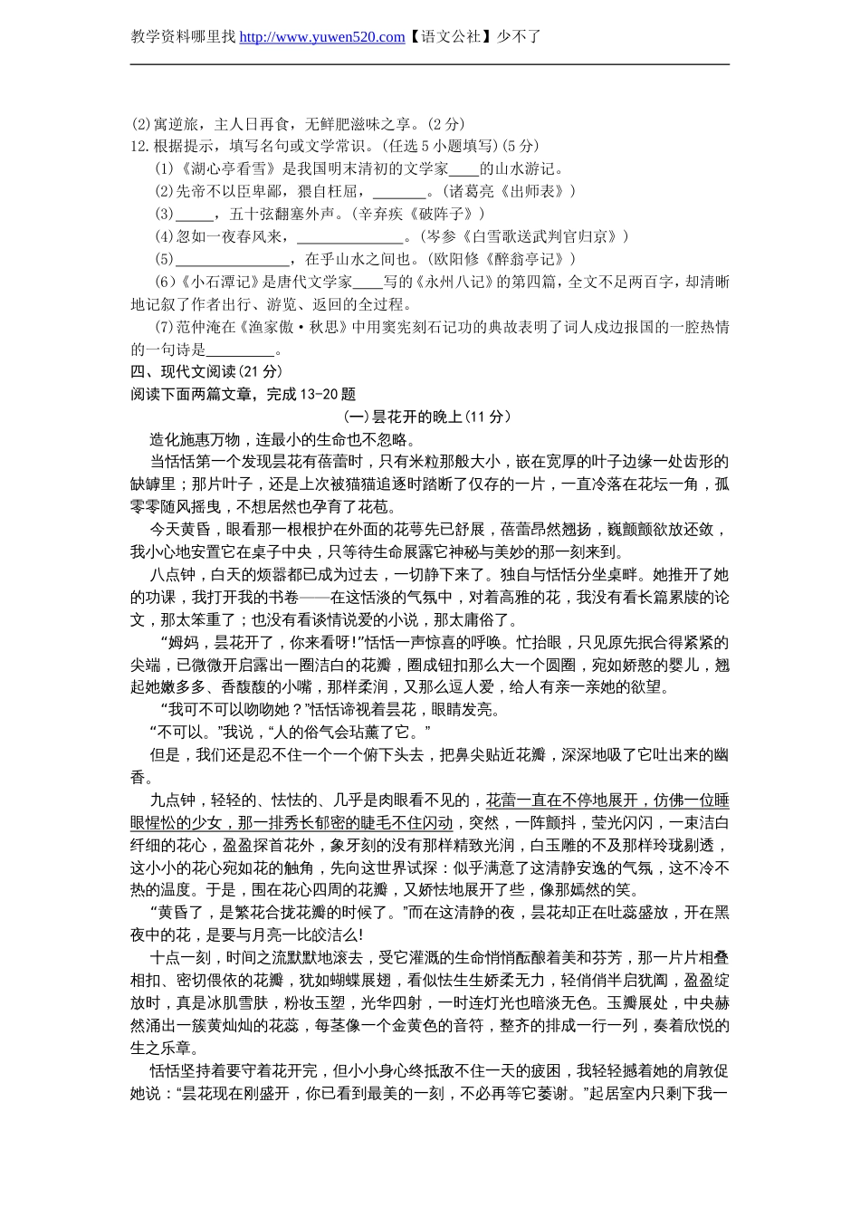 凉山州中考语文试卷及答案_第3页