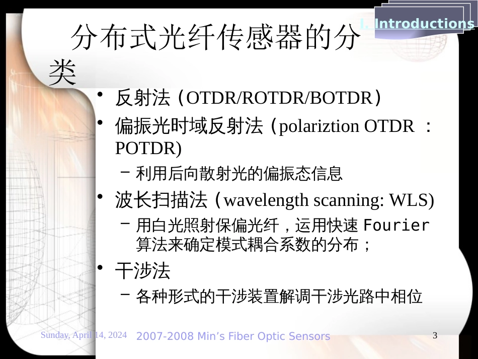 分布式传感器[共67页]_第3页