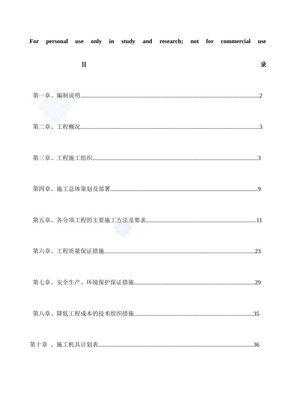 建筑电气施工组织设计[共51页]_第1页