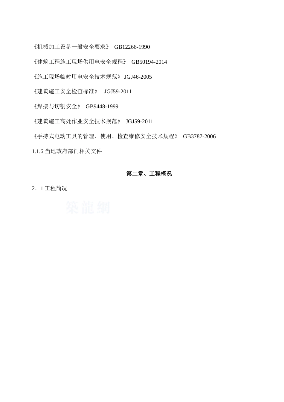建筑电气施工组织设计[共51页]_第3页