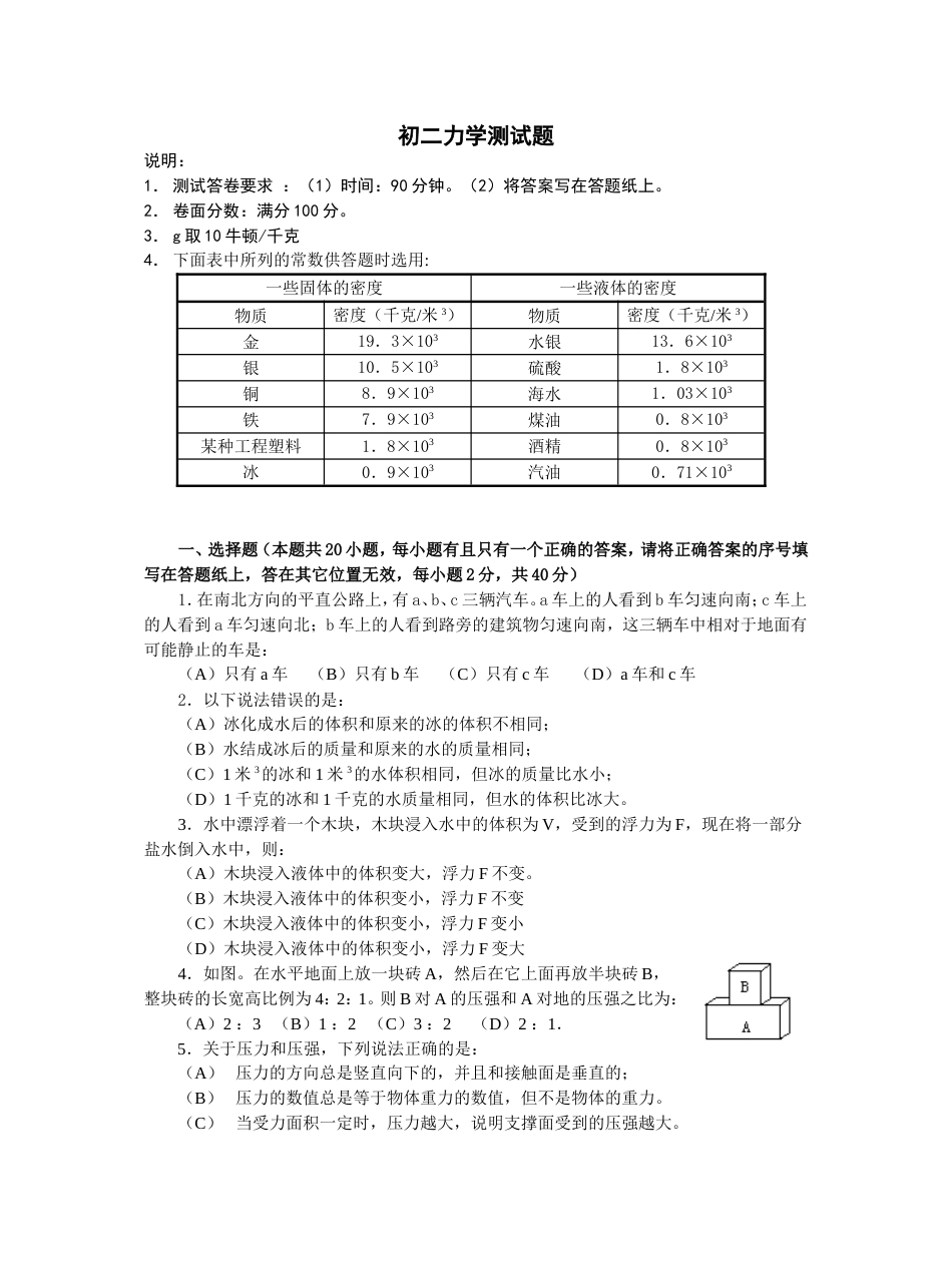 初二力学测试题[共7页]_第1页
