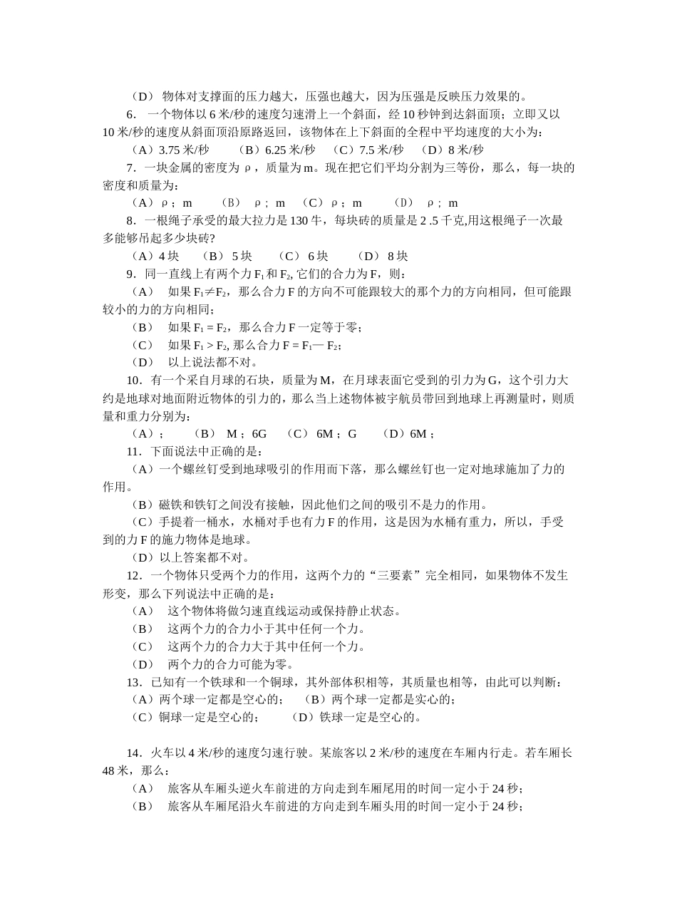 初二力学测试题[共7页]_第2页