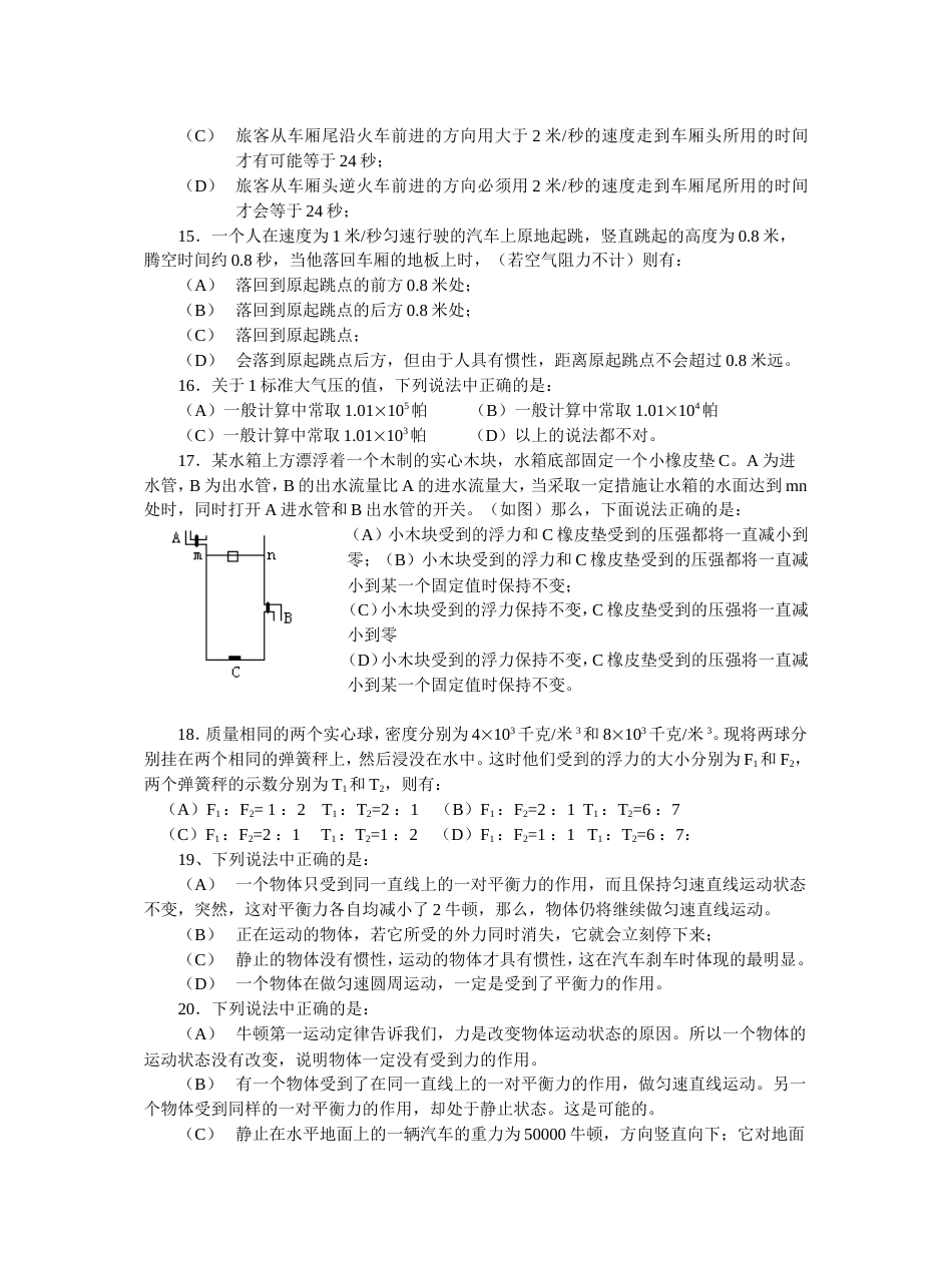 初二力学测试题[共7页]_第3页