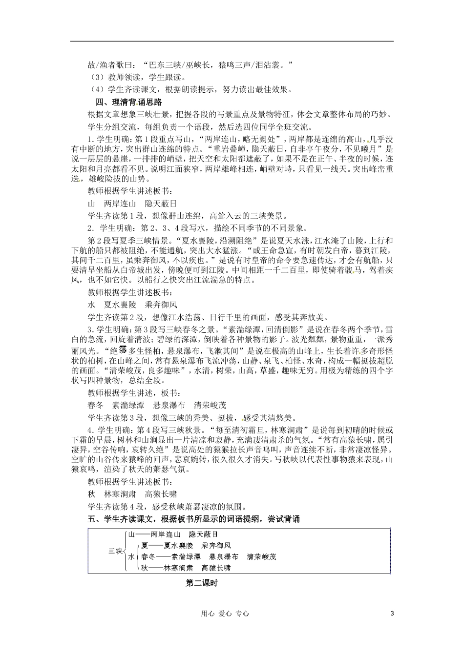 【秋新教材】辽宁省丹东七中八年级语文上册《三峡》教案 新人教版_第3页