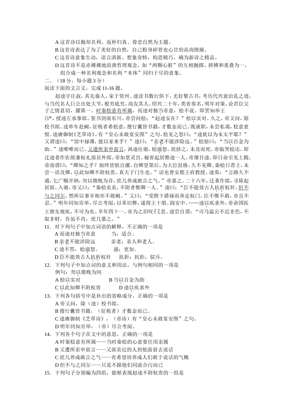 高三第一次调研考试试题卷语文_第3页