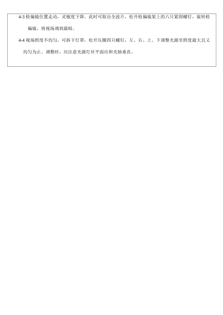 SAK093 WYL2应力仪操作使用标准_第2页