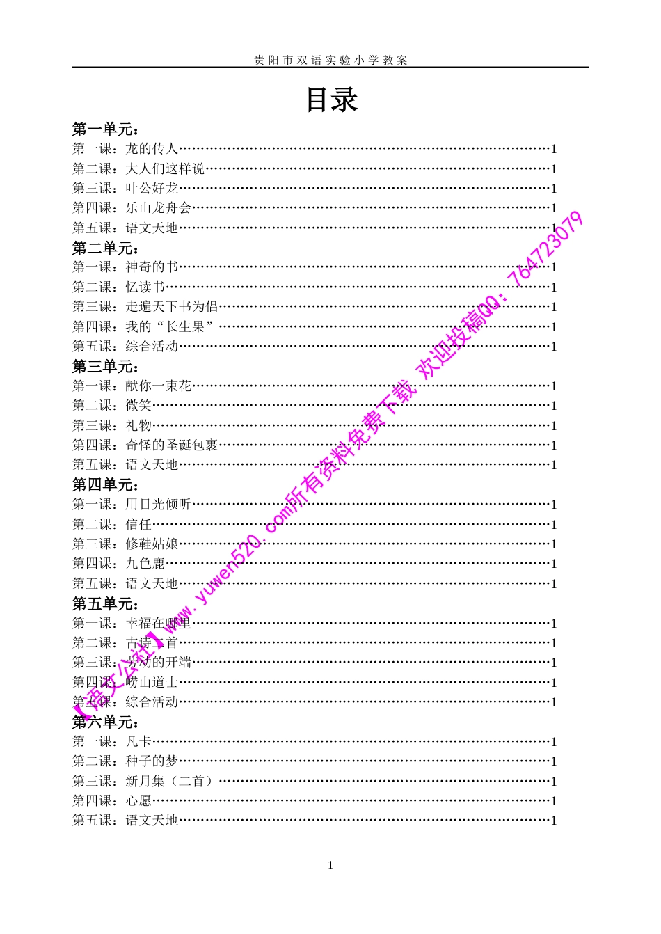 北师大五年级下册语文全册教案含课文目录_第2页