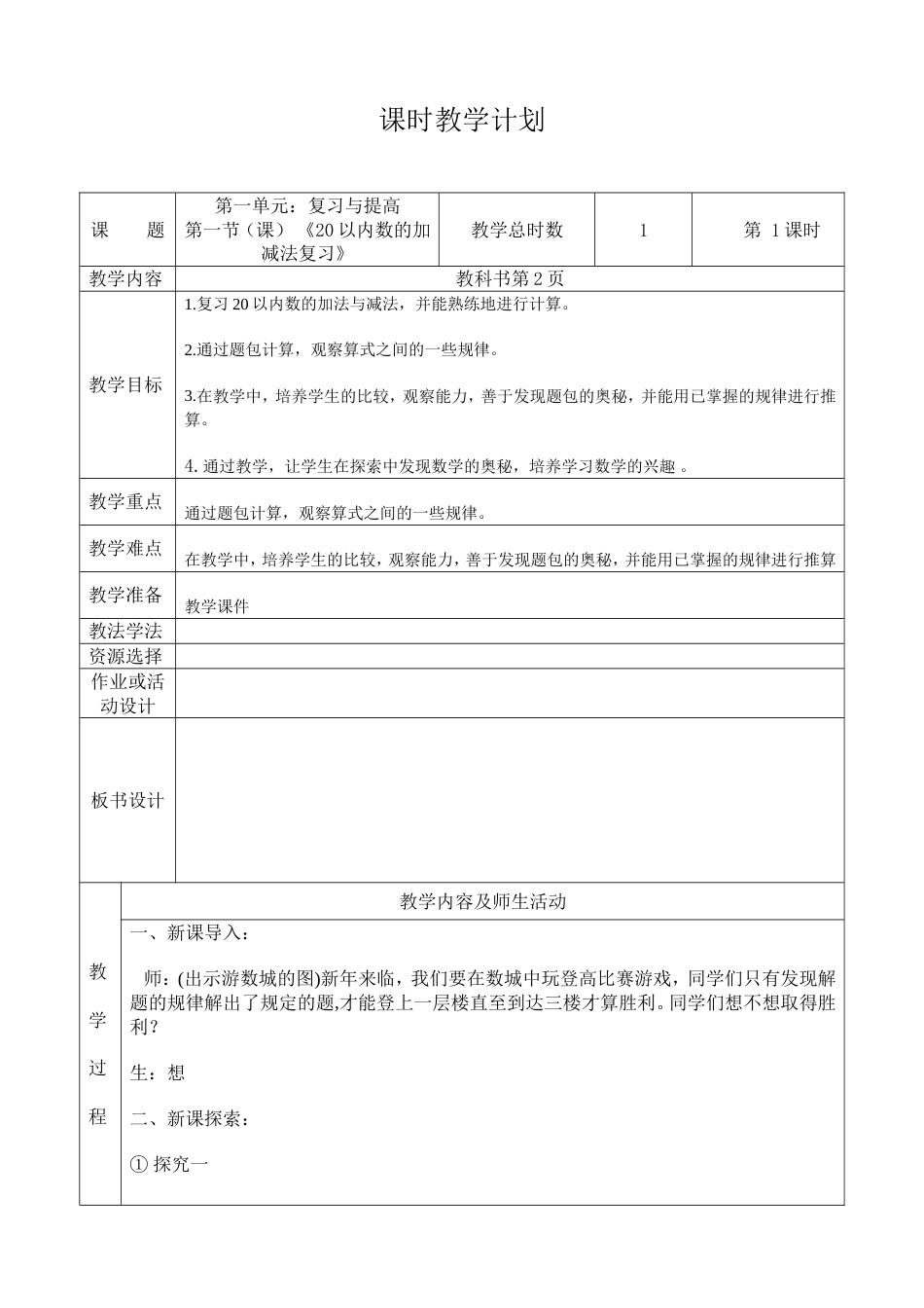 沪教版一年级数学下期全册教案[共69页]_第1页