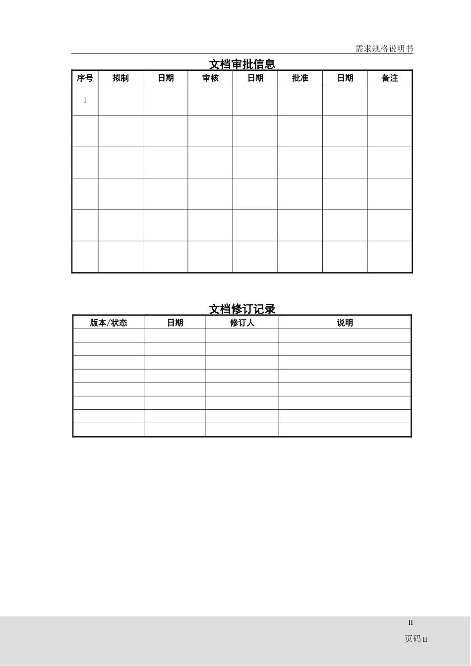 二手交易平台需求分析[共23页]_第2页