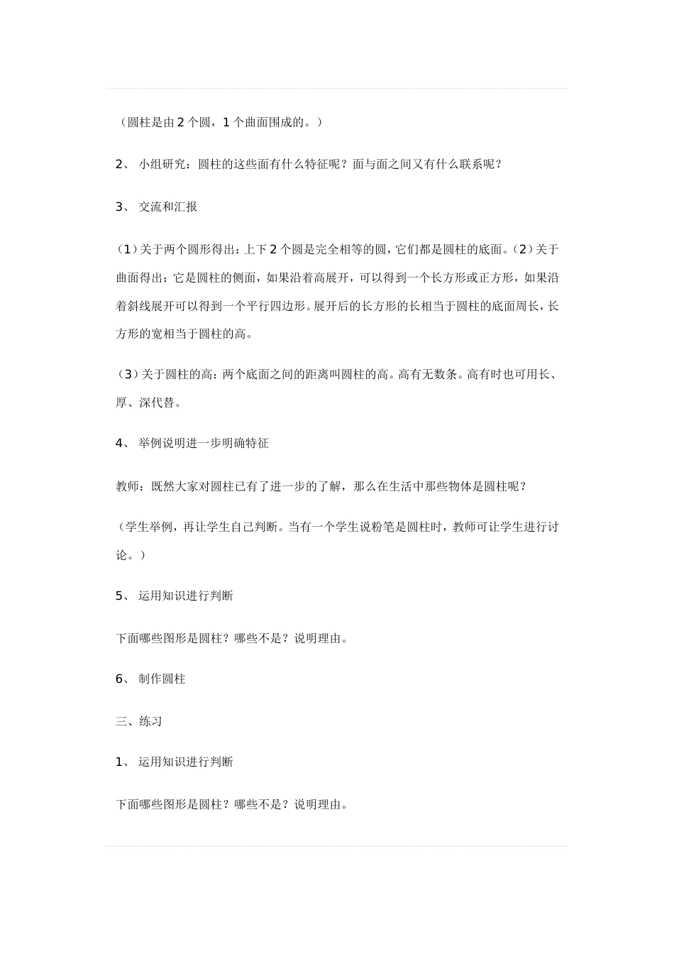 北师大版六年级数学下册教案[共153页]_第2页