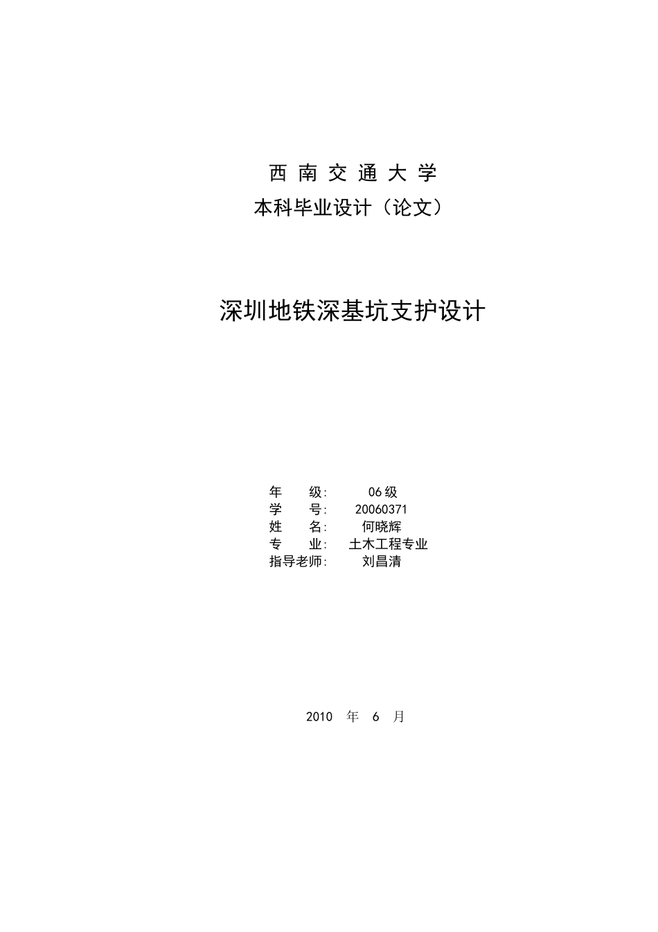 地铁深基坑支护设计毕业设计[共78页]_第1页