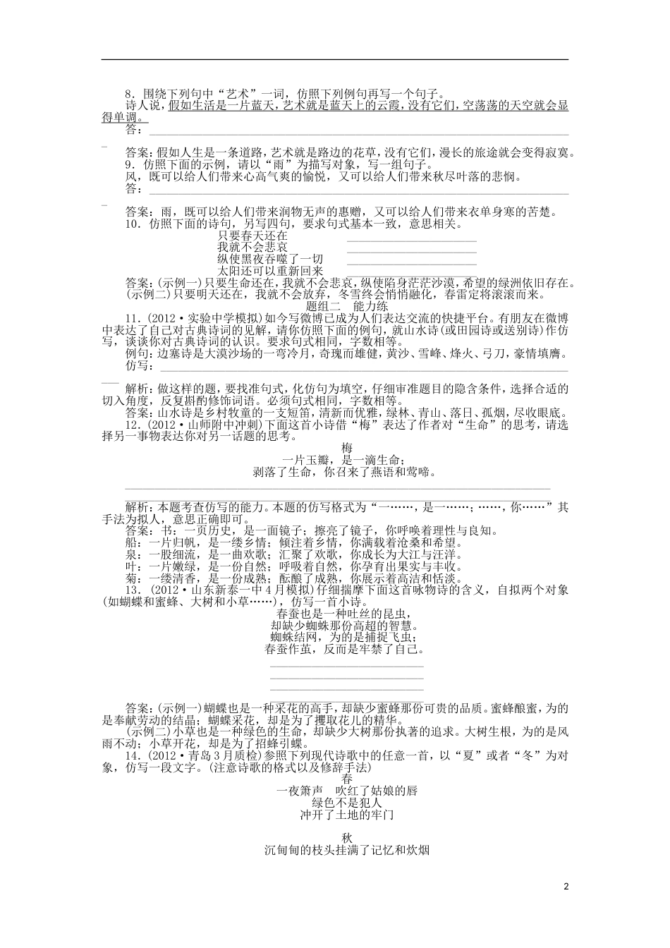 山东专用2013高考语文总复习电子题库 第九章优化演练 知能闯关 新人教版_第2页