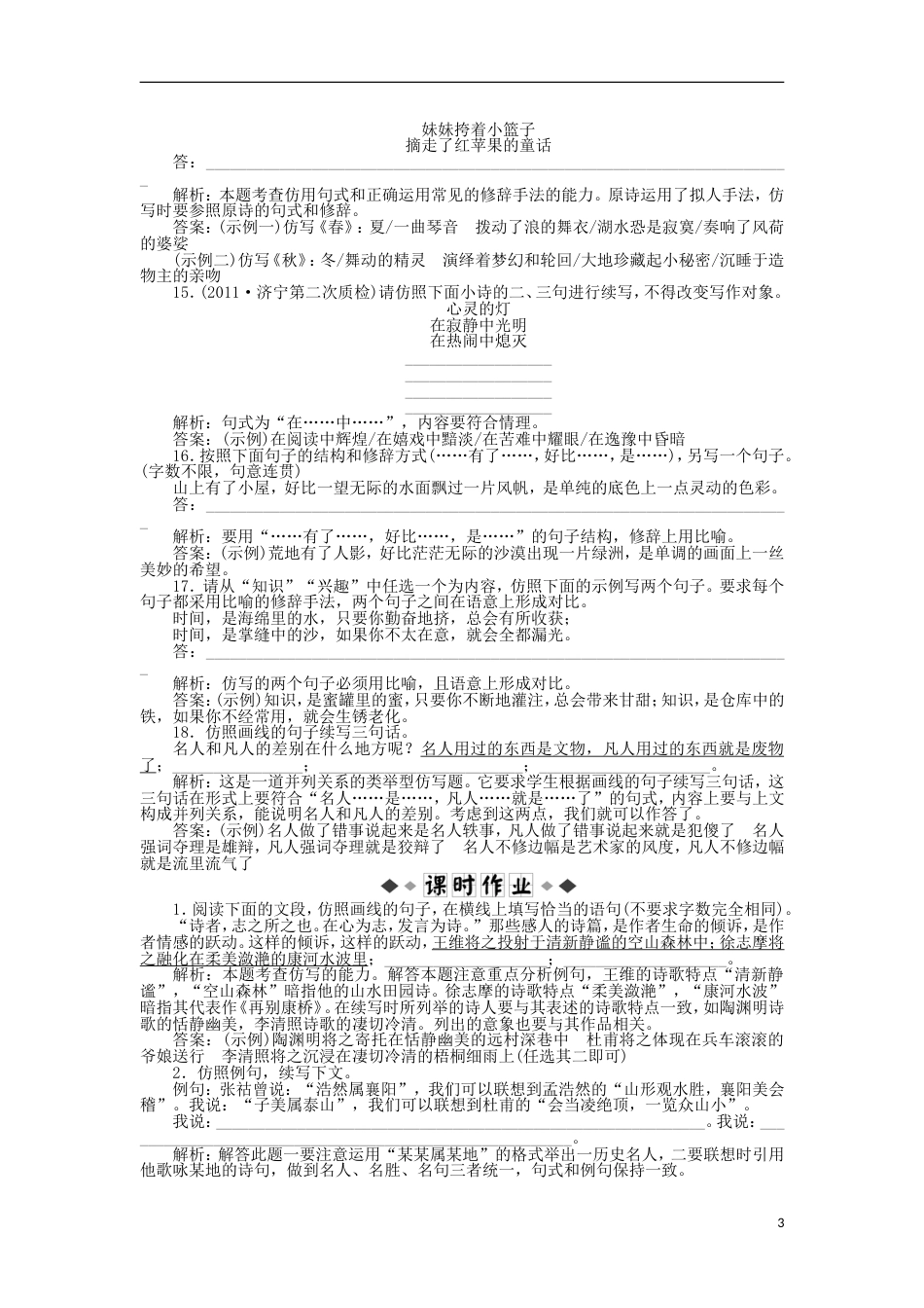 山东专用2013高考语文总复习电子题库 第九章优化演练 知能闯关 新人教版_第3页