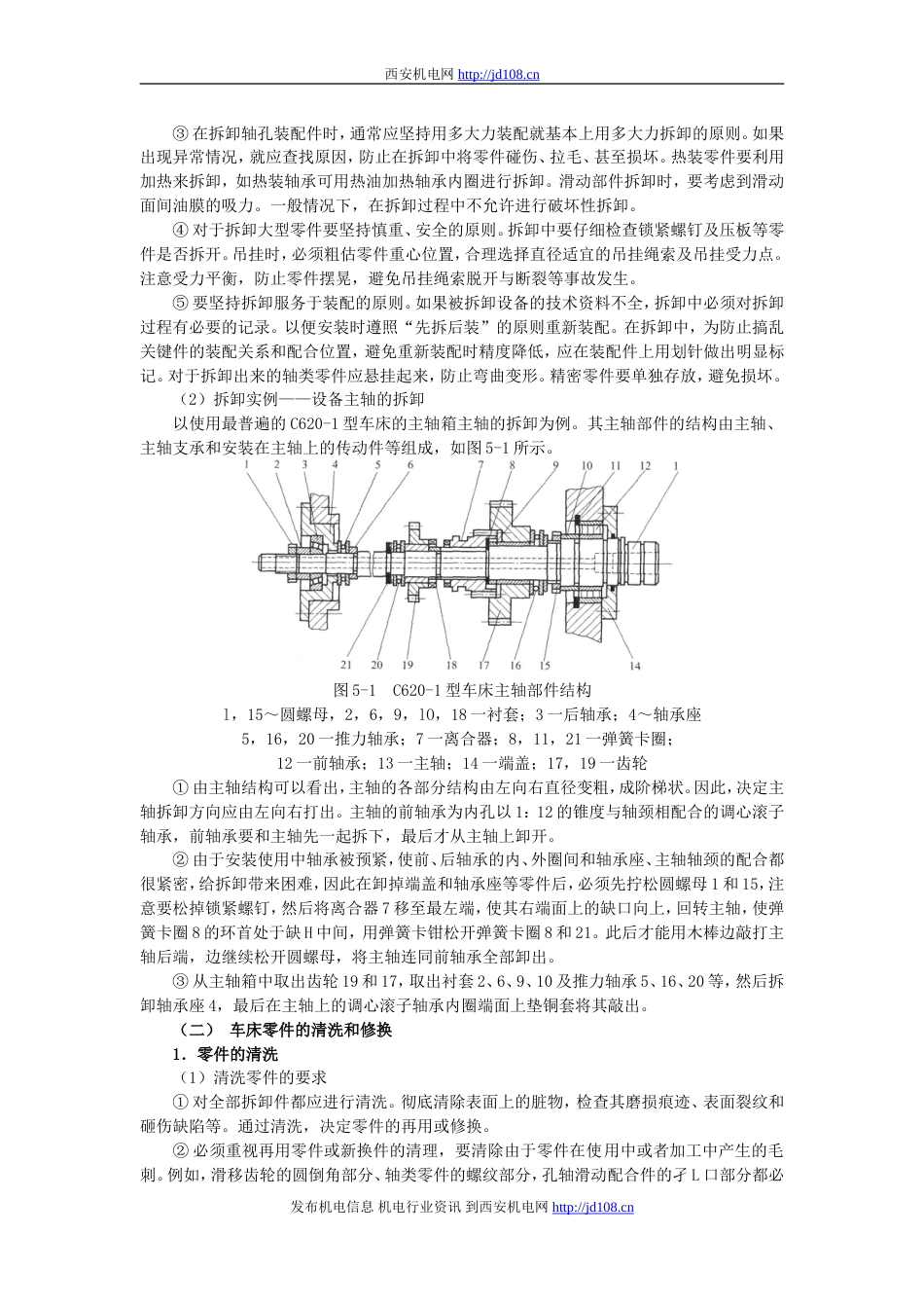 典型机电设备的维修jd108.cn_第2页