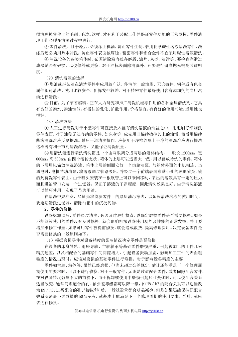 典型机电设备的维修jd108.cn_第3页