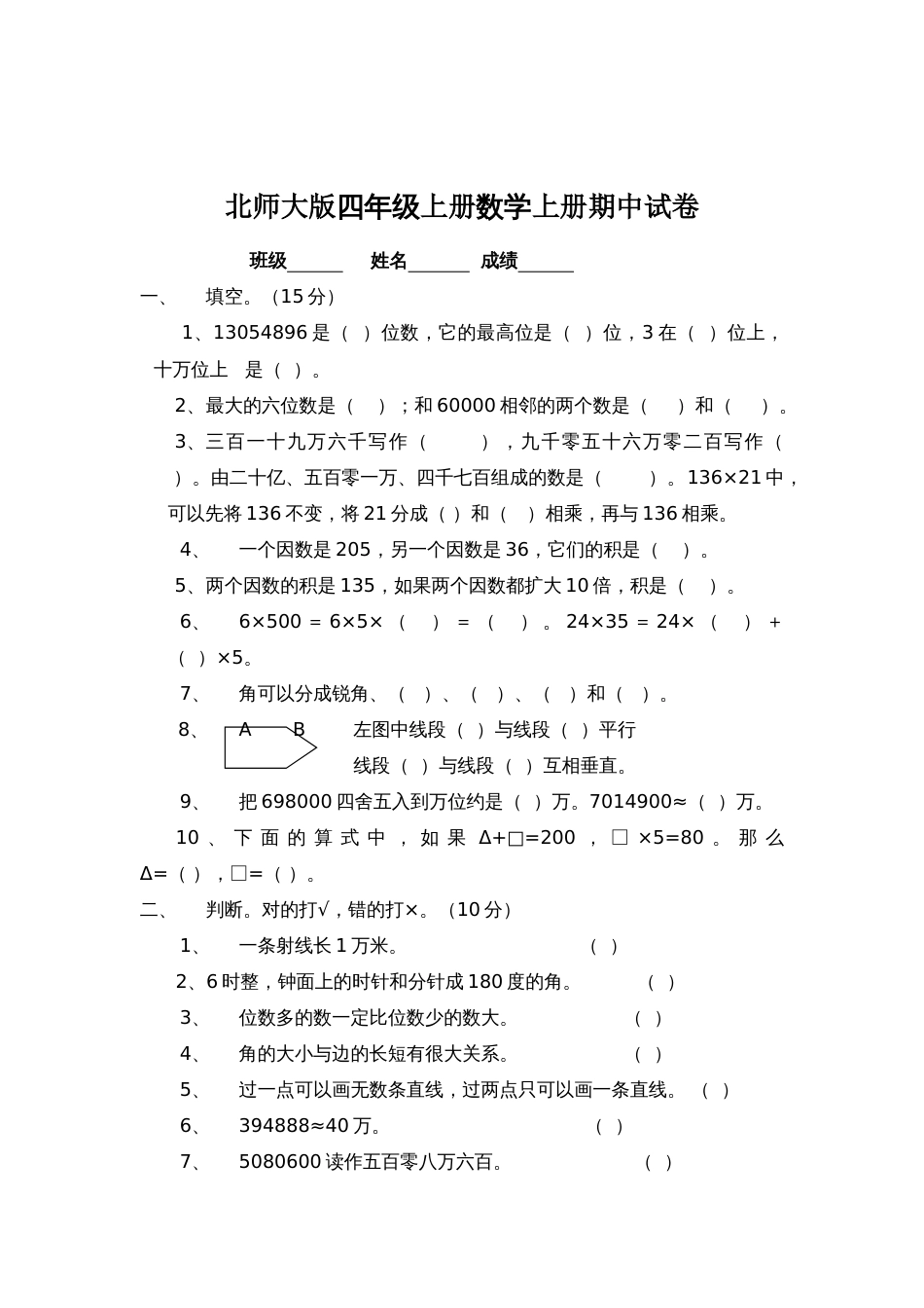北师大版四年级上册数学期中试卷 9_第1页