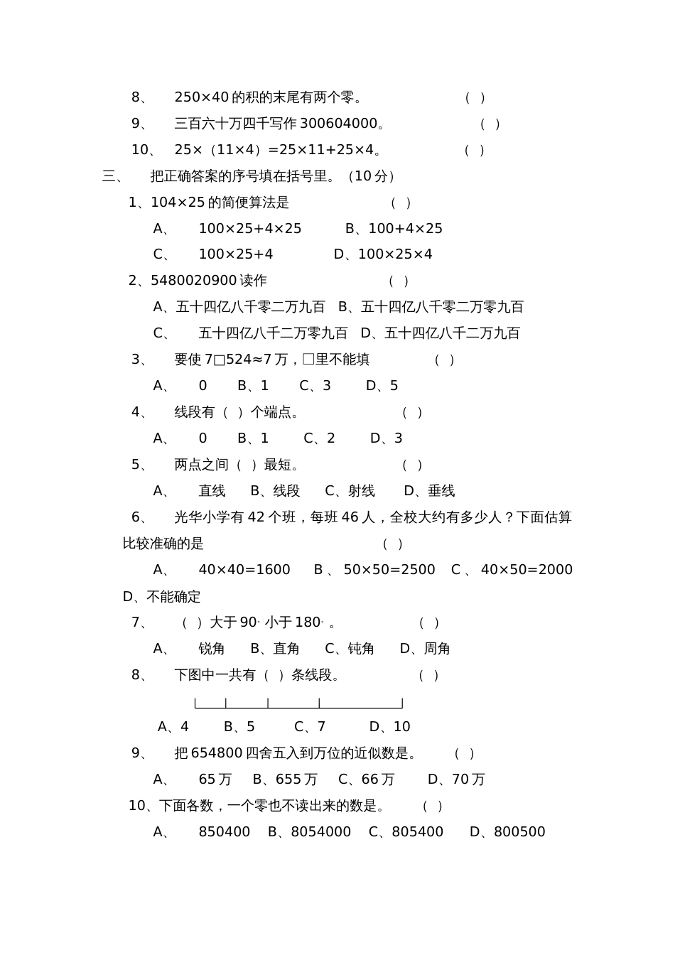 北师大版四年级上册数学期中试卷 9_第2页